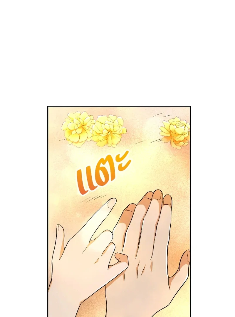 Love Destiny chapter 41 page 91