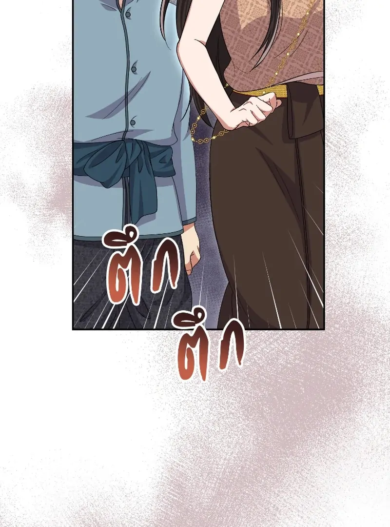 Love Destiny chapter 45 page 90