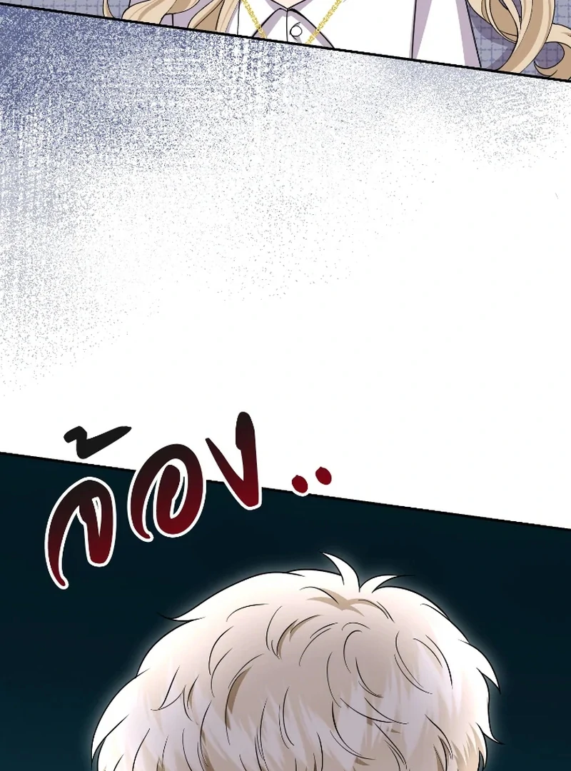 Love Destiny chapter 46 page 74