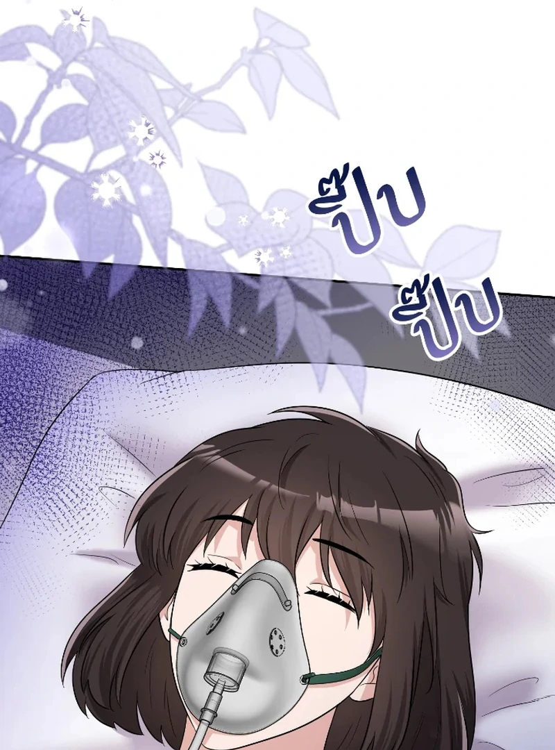 Love Destiny chapter 48 page 6