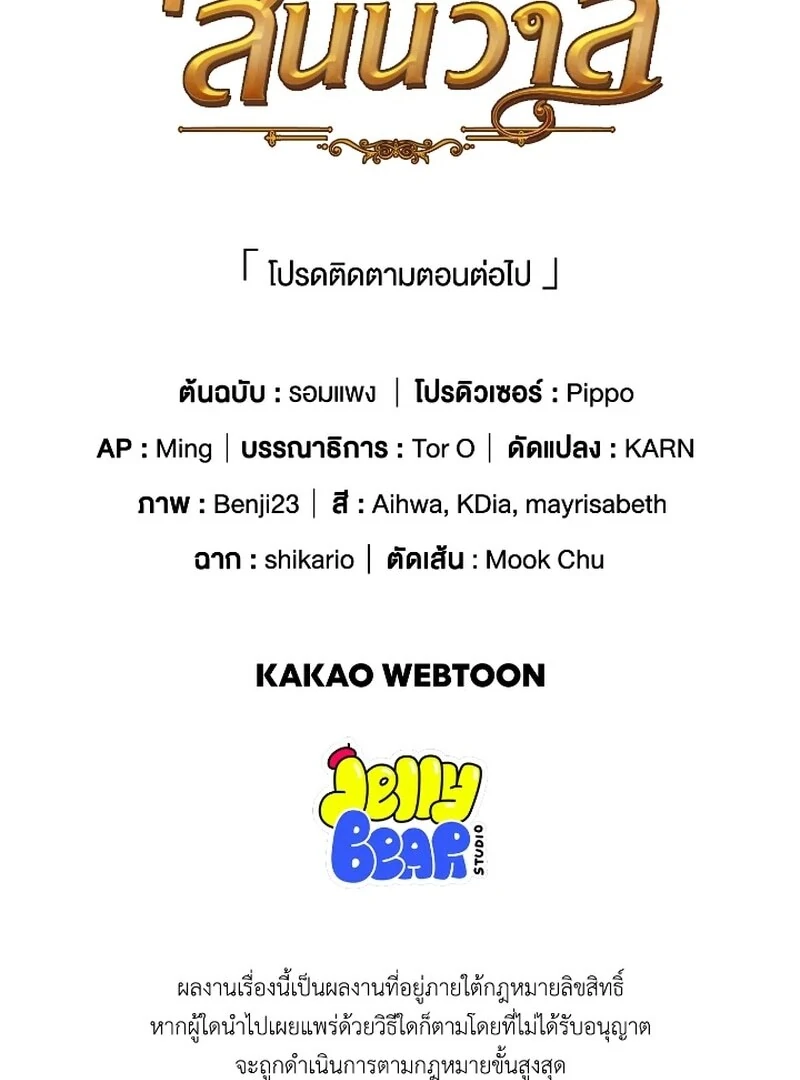 Love Destiny chapter 51 page 107