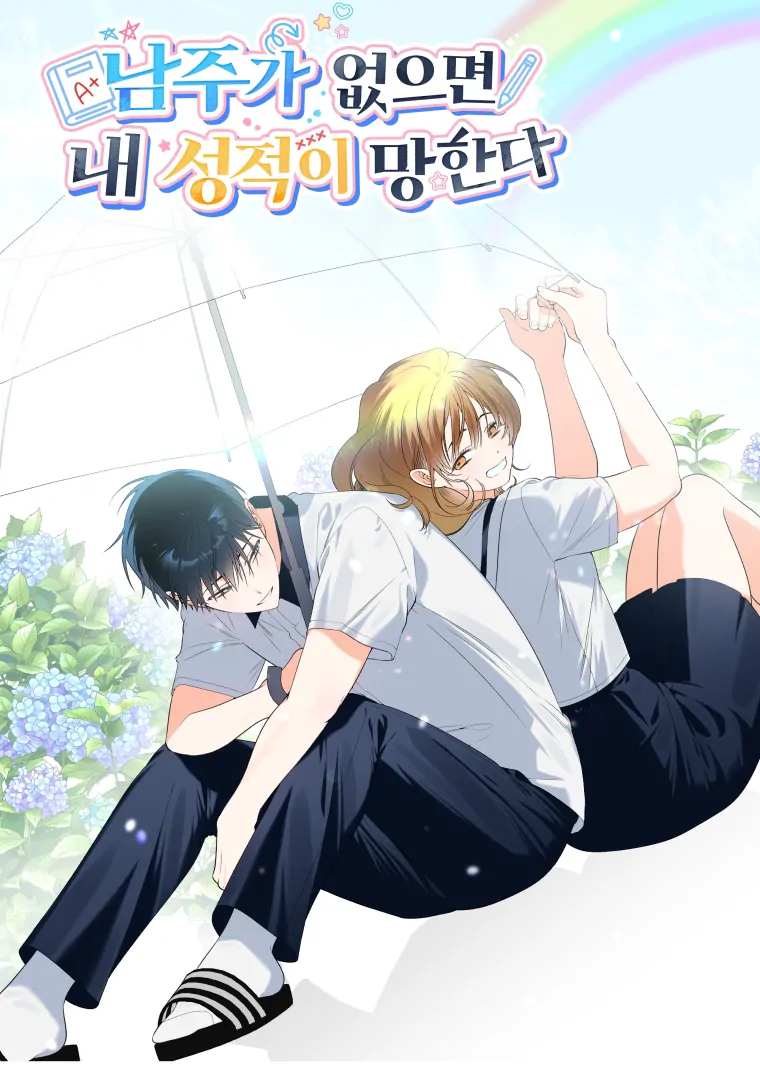 Without the Male Lead, My Grades Will Fall chapter 27 page 33