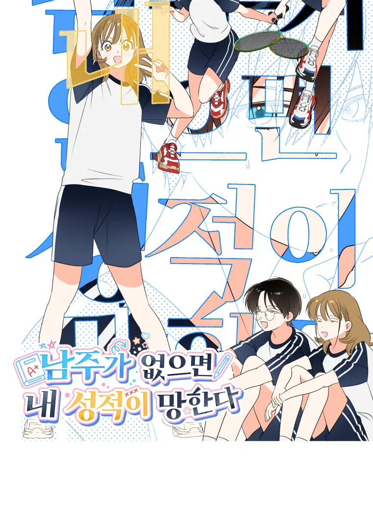 Without the Male Lead, My Grades Will Fall chapter 29 page 23