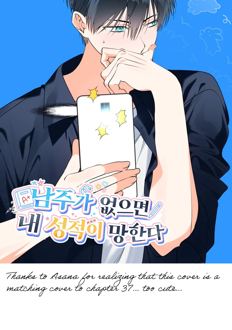 Without the Male Lead, My Grades Will Fall chapter 39 page 2