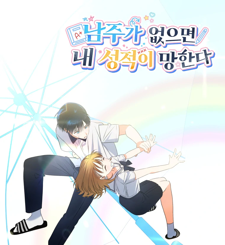 Without the Male Lead, My Grades Will Fall chapter 42 page 60