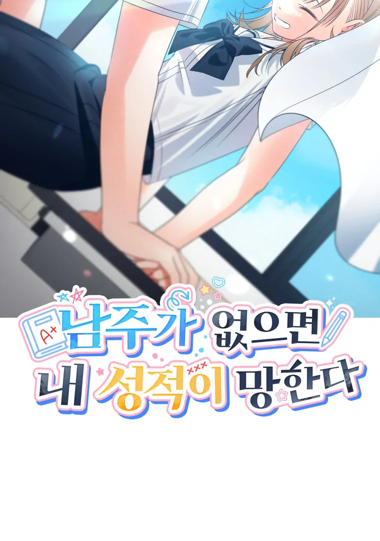 Without the Male Lead, My Grades Will Fall chapter 49 page 7