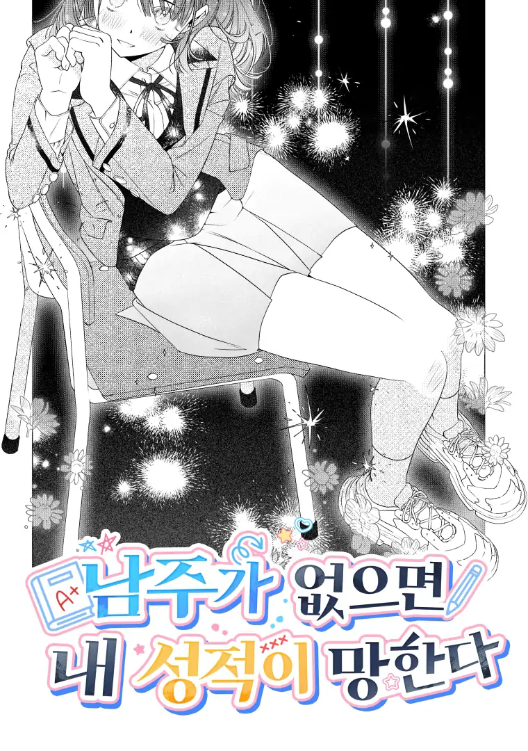 Without the Male Lead, My Grades Will Fall chapter 50 page 35