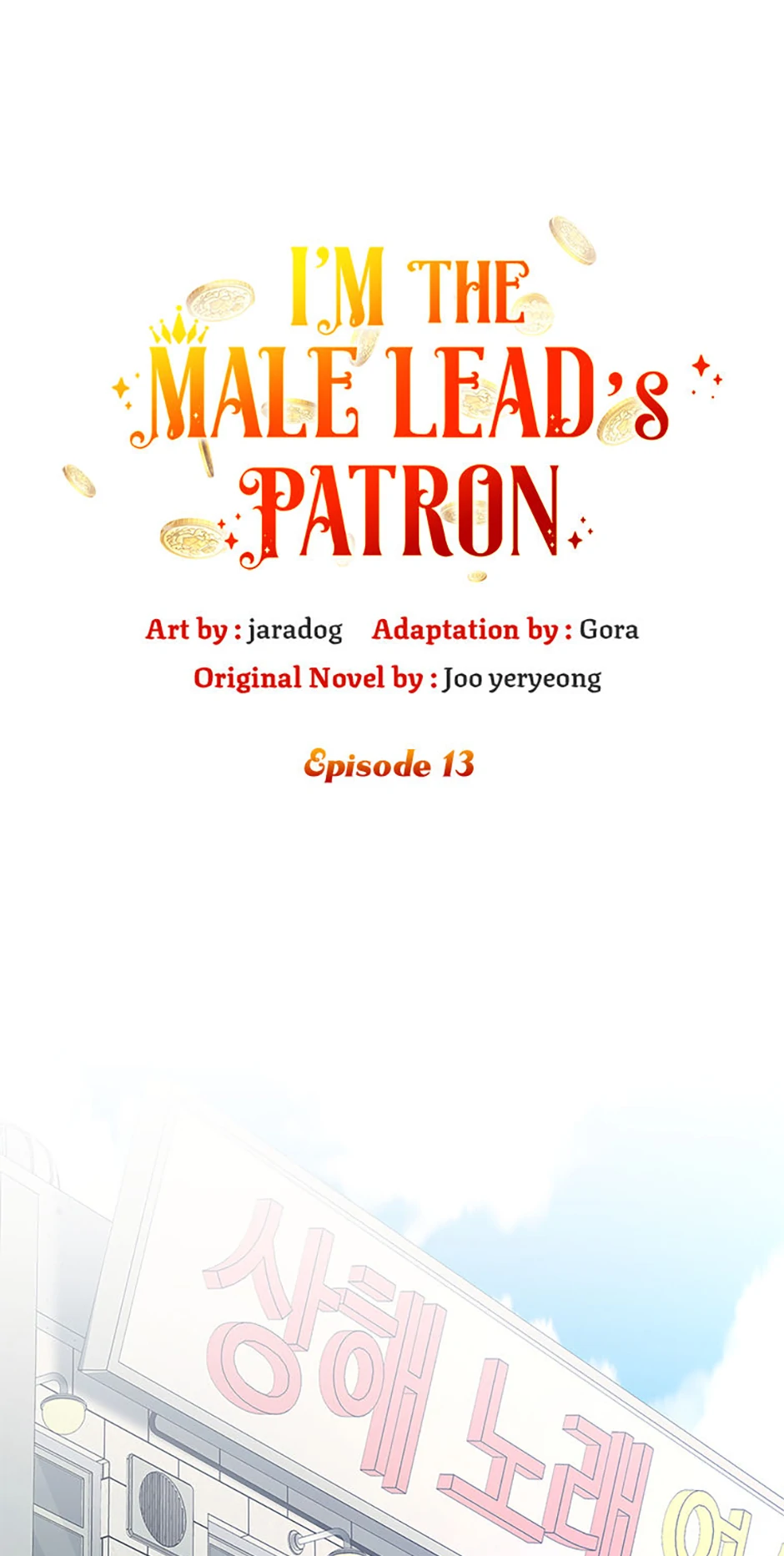 Male Lead Likes My Support! chapter 13 page 1