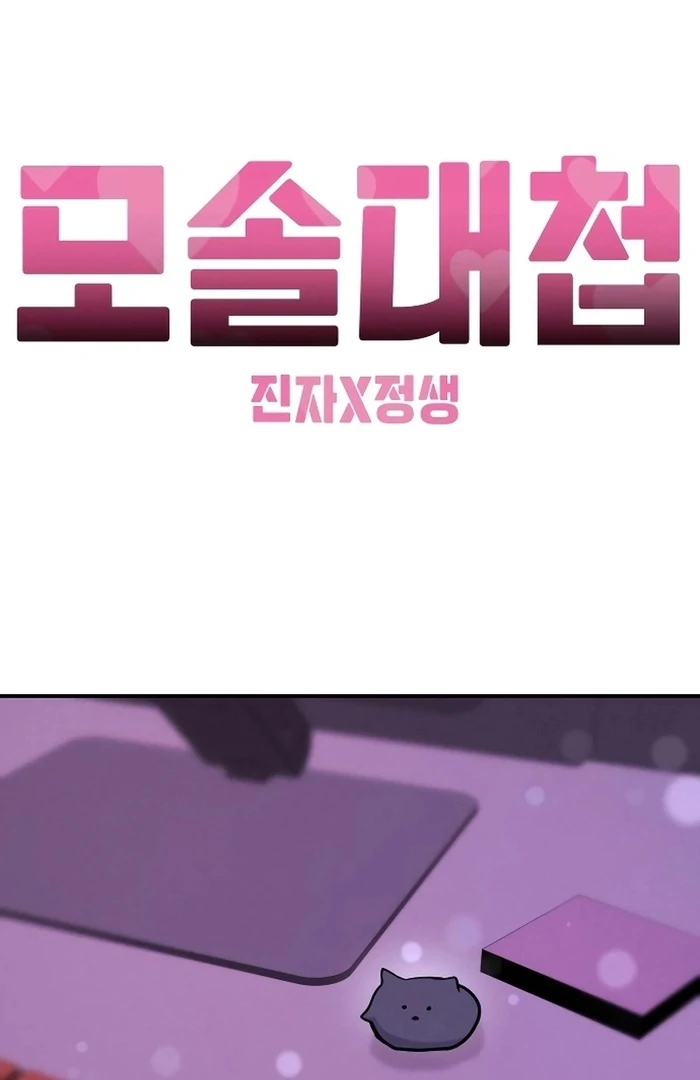 Battle of Mosol chapter 28 page 109