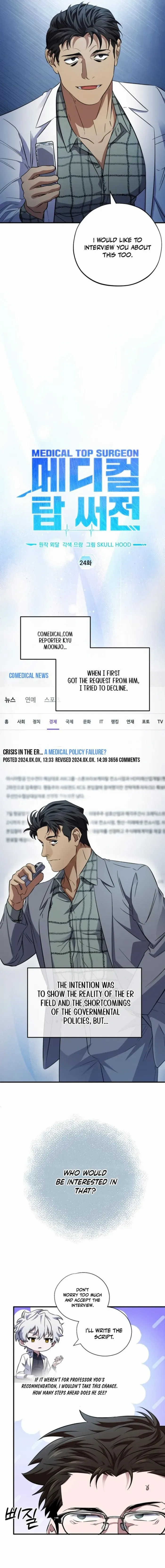 Medical Top Surgeon chapter 24 page 4