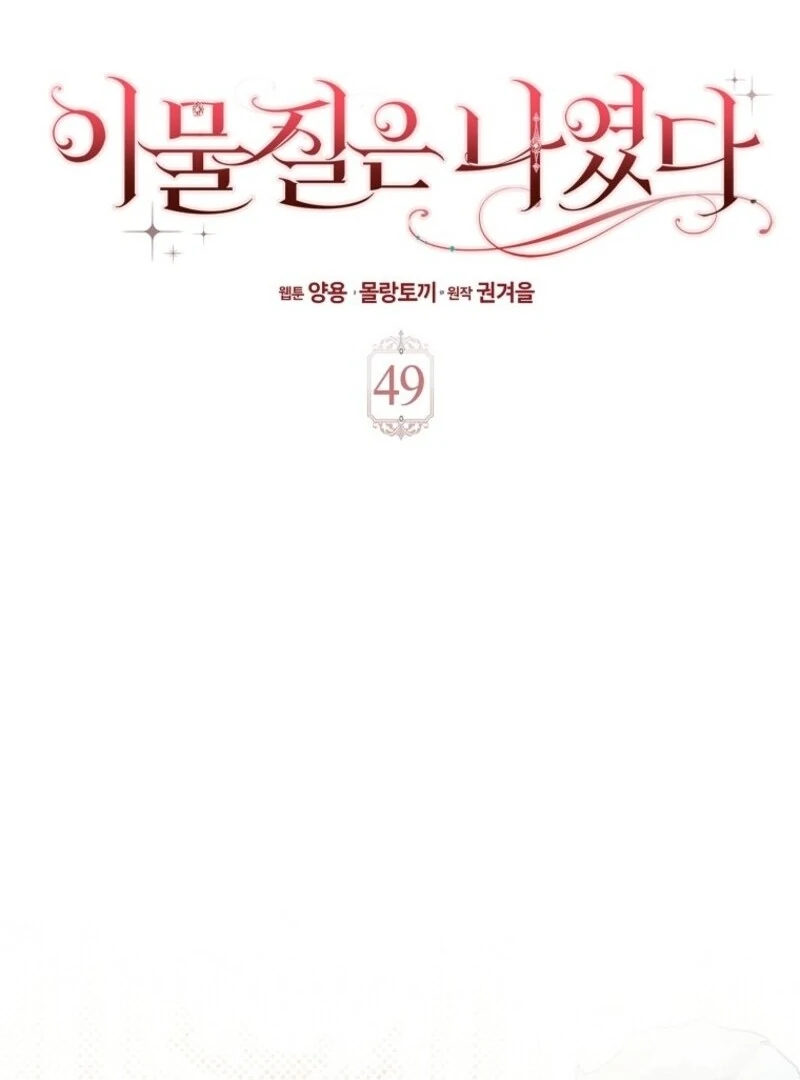 The Foreign Object was Me chapter 49 page 75