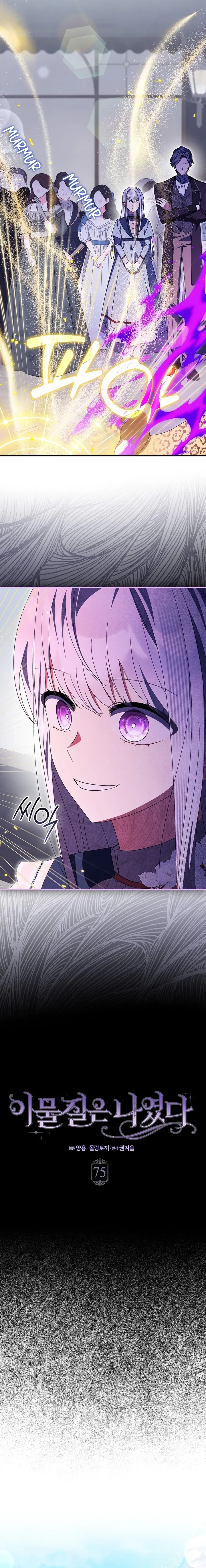 The Foreign Object was Me chapter 75 page 11