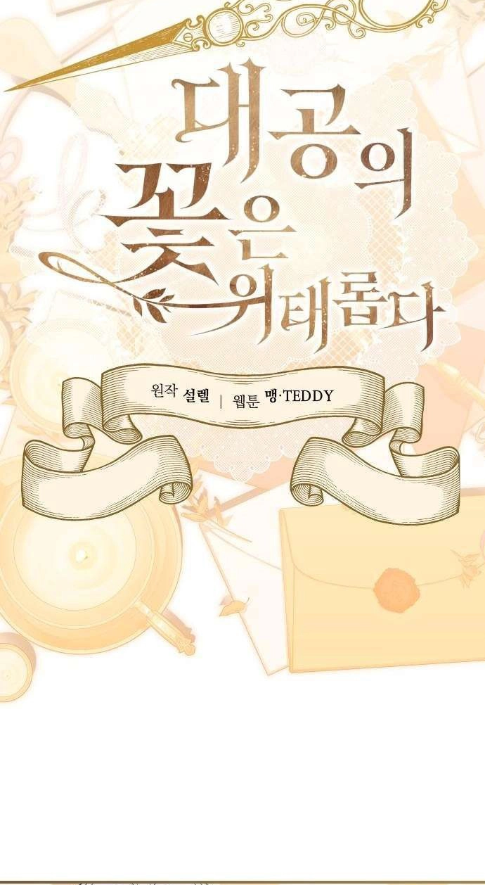 The Archduke’s Flower Is In Jeopardy chapter 102 page 6