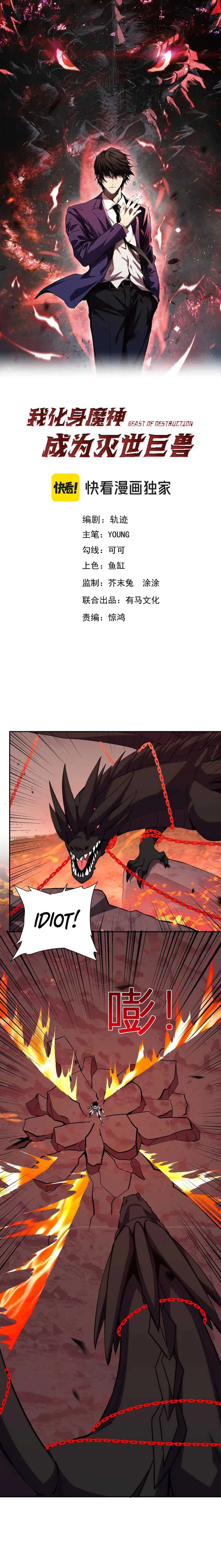 Demon God of Apocalyptic Behemoth chapter 23 page 1