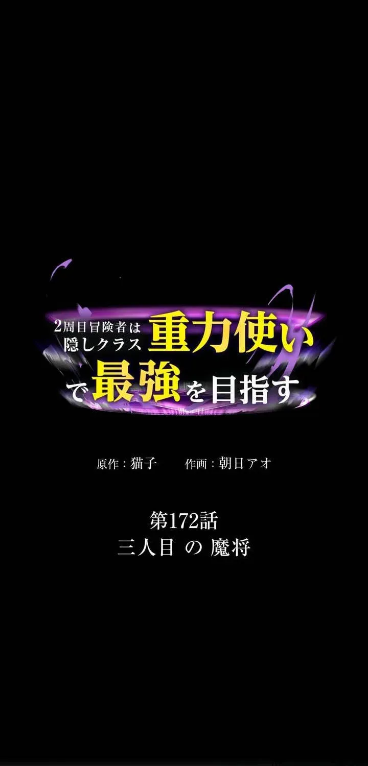 Reborn Ranker – Gravity User chapter 172 page 1