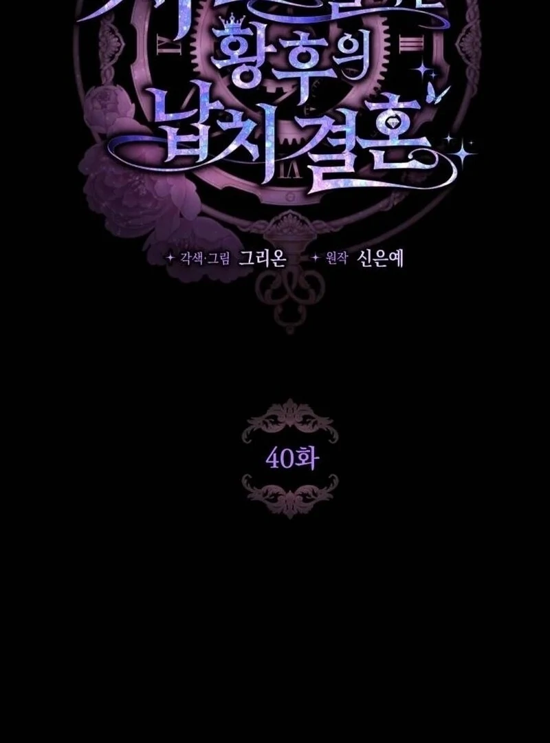 the empresss time reversed abducted marriage chapter 40 page 3