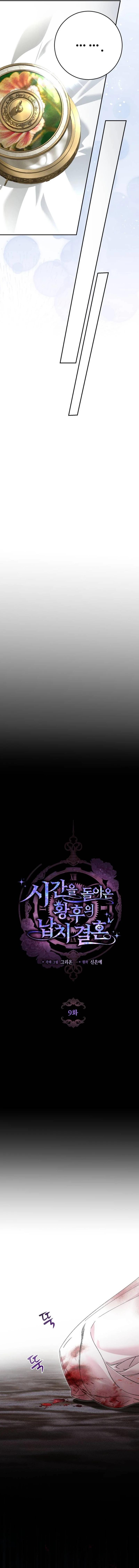 the empresss time reversed abducted marriage chapter 9 page 4