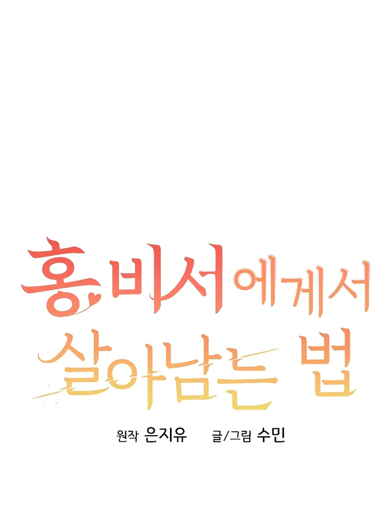 How to survive secretary Hong chapter 35 page 21