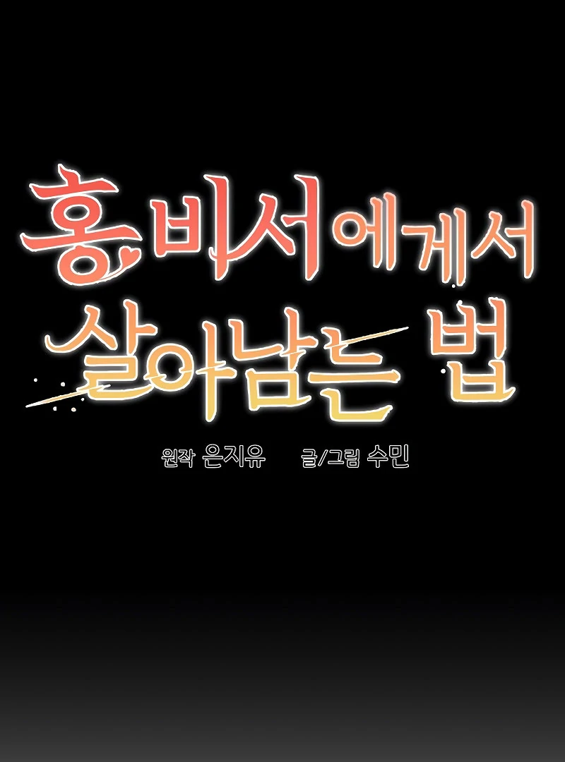 How to survive secretary Hong chapter 38 page 47