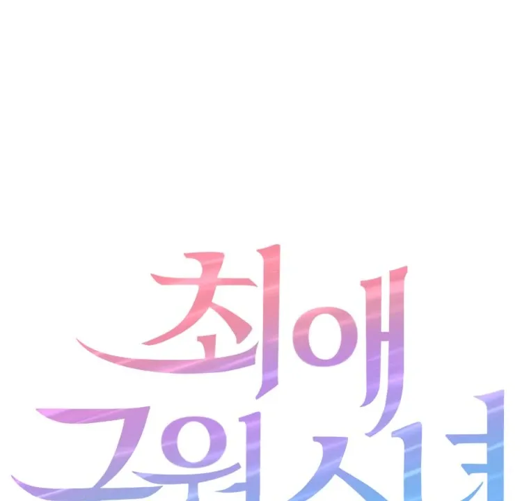 Please Become My Sister-in-Law! chapter 21 page 8