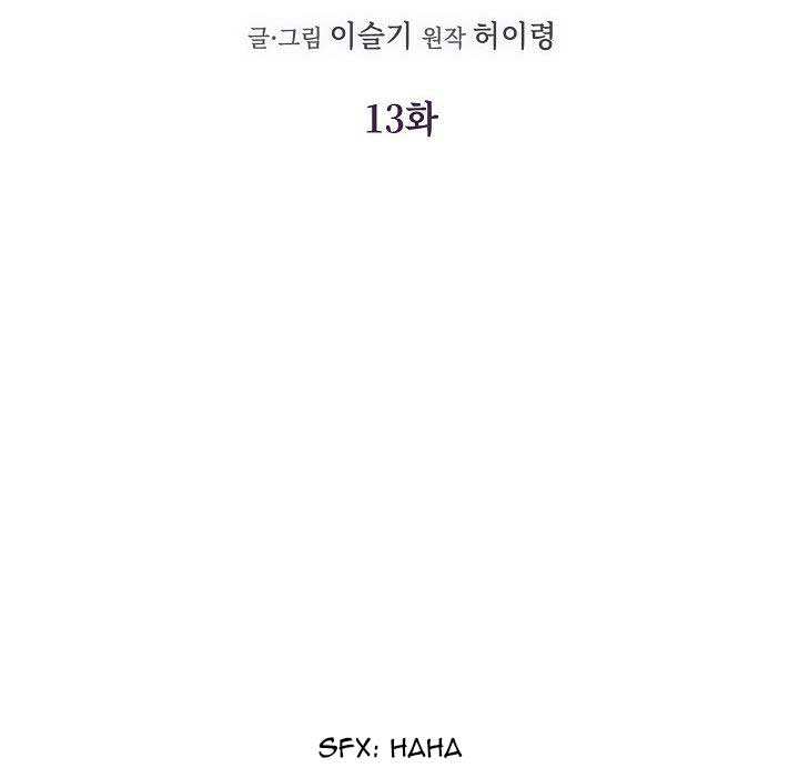 I Want To Eat You chapter 13 page 4