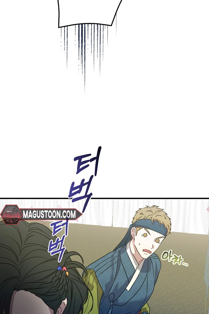 I Want To Eat You chapter 3 page 47