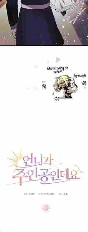 My Sister Is the Main Character chapter 25 page 32