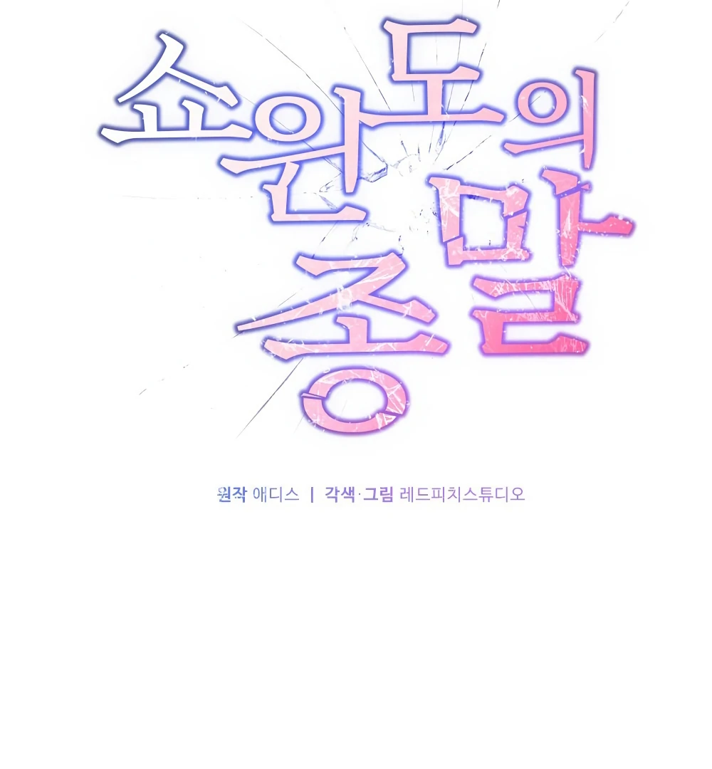 End of the Show Window chapter 23 page 2
