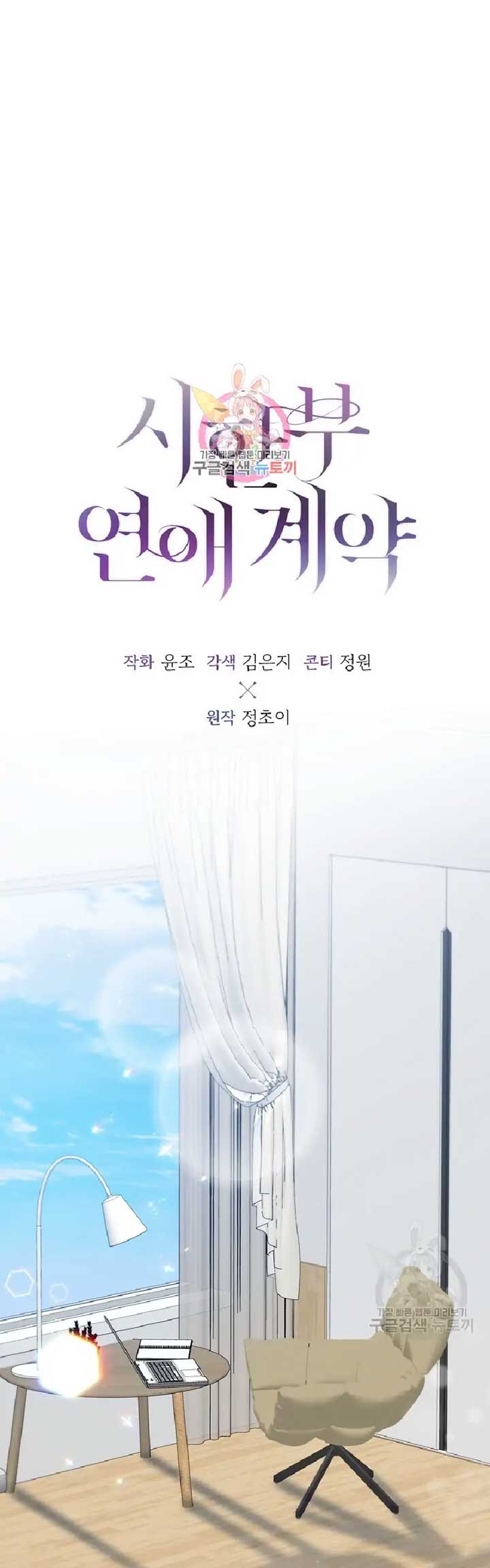 Time-Limited Love Contracts chapter 3 page 1