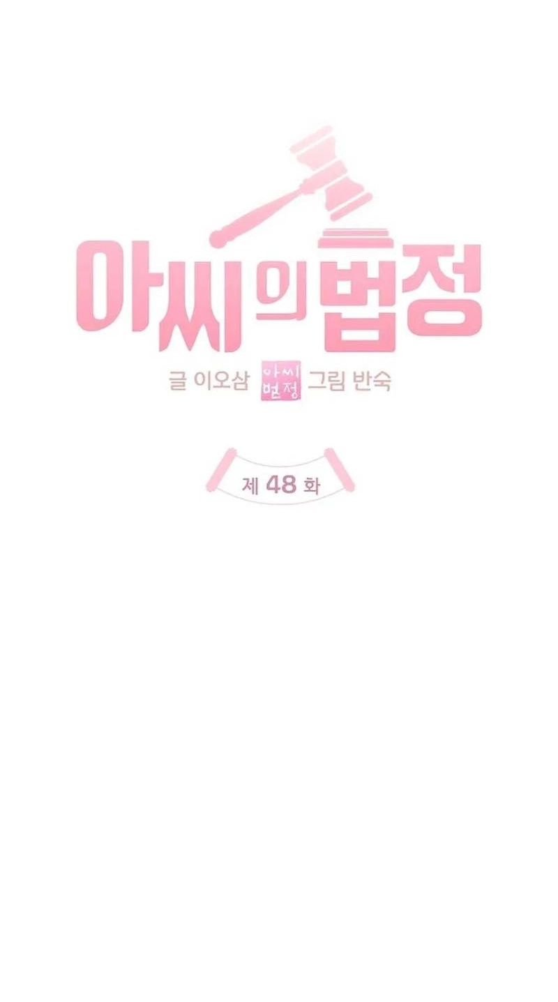 Lady’s Court chapter 48 page 13