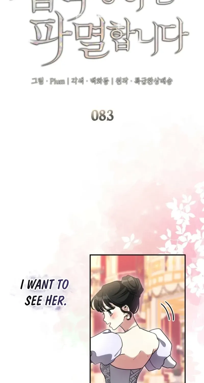 If They Get Obsessed, I’m Doomed chapter 83 page 2