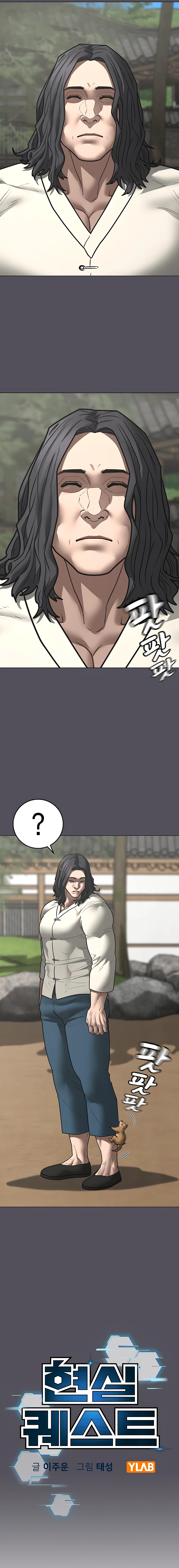 Reality Quest chapter 166 page 5