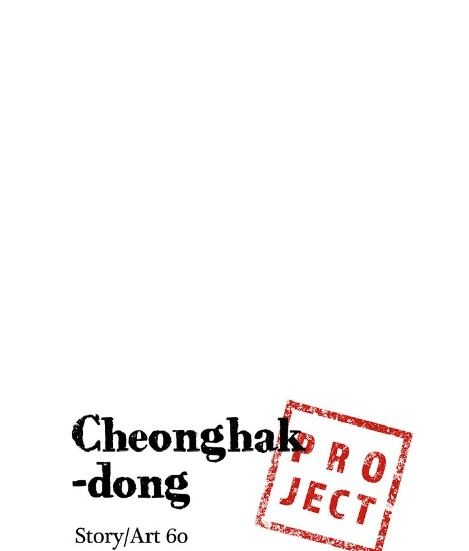 Cheonghak-dong Project chapter 4 page 4