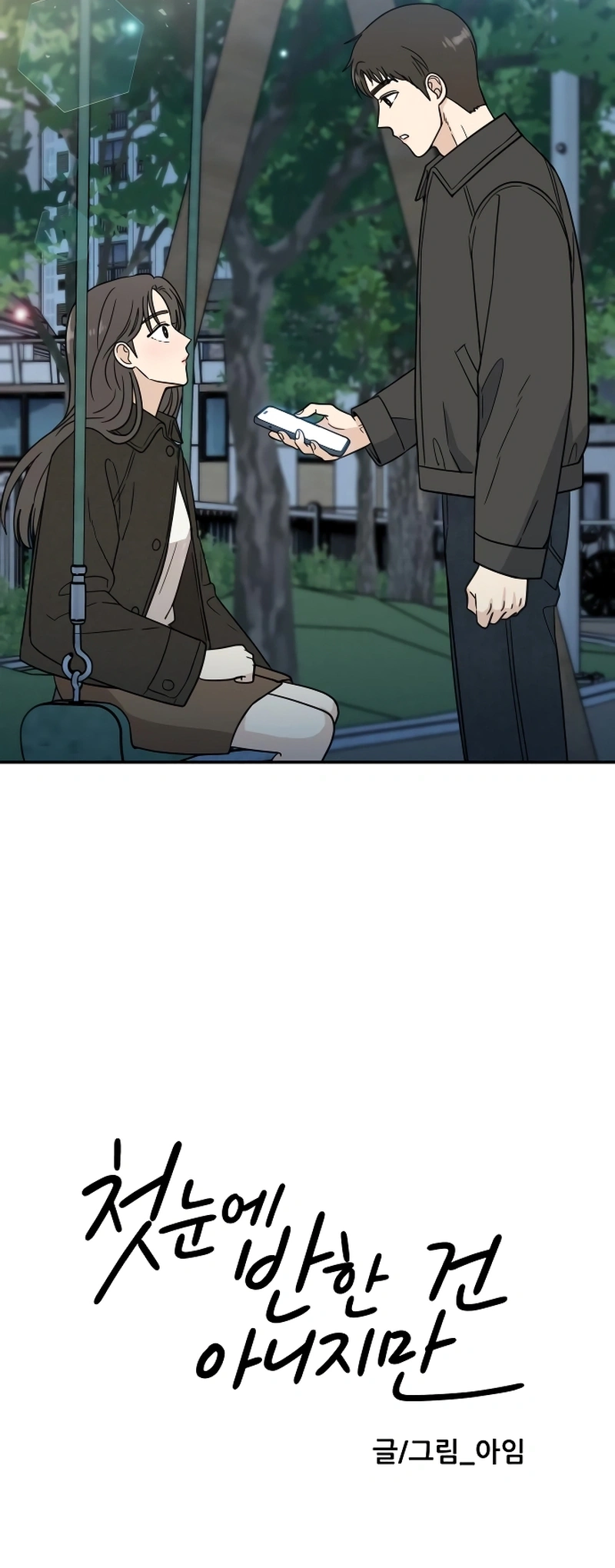 It Wasn’t Love at First Sight chapter 41 page 17