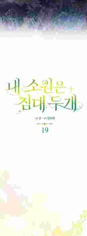 My Wish Is Two Separate Beds chapter 19 page 11