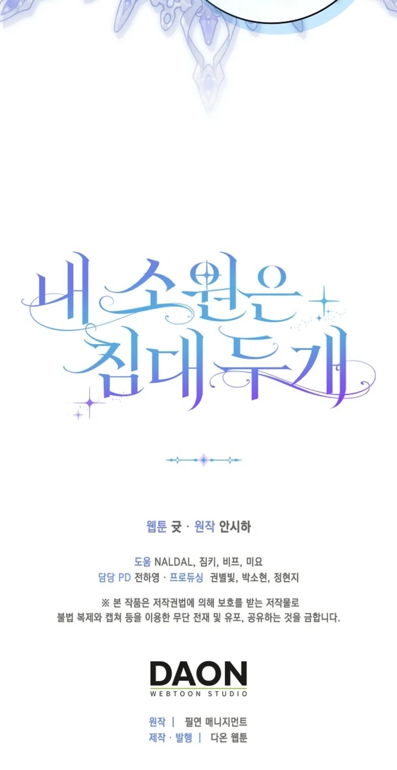 My Wish Is Two Separate Beds chapter 68 page 81