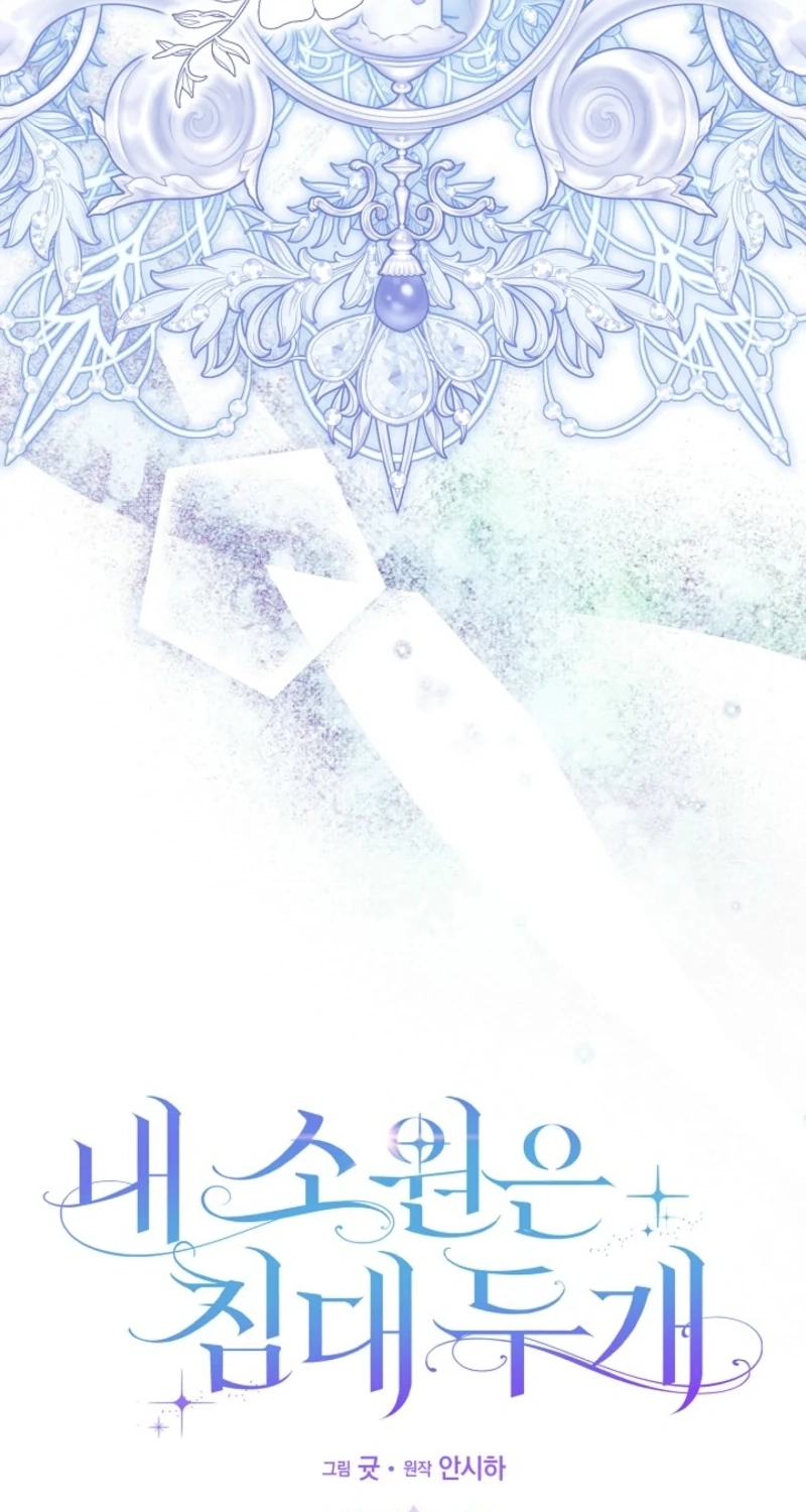 My Wish Is Two Separate Beds chapter 68 page 6