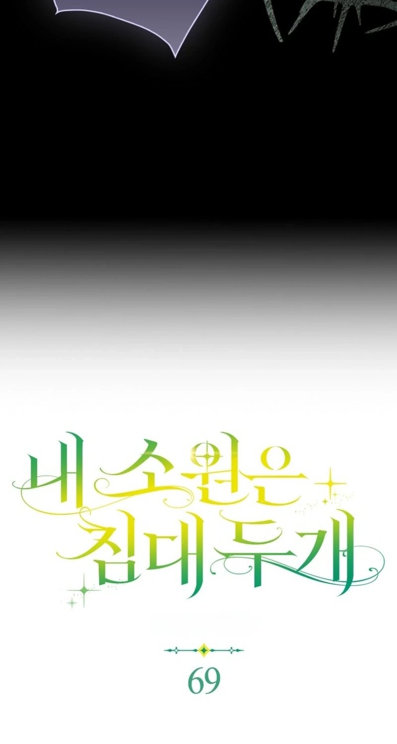 My Wish Is Two Separate Beds chapter 69 page 14