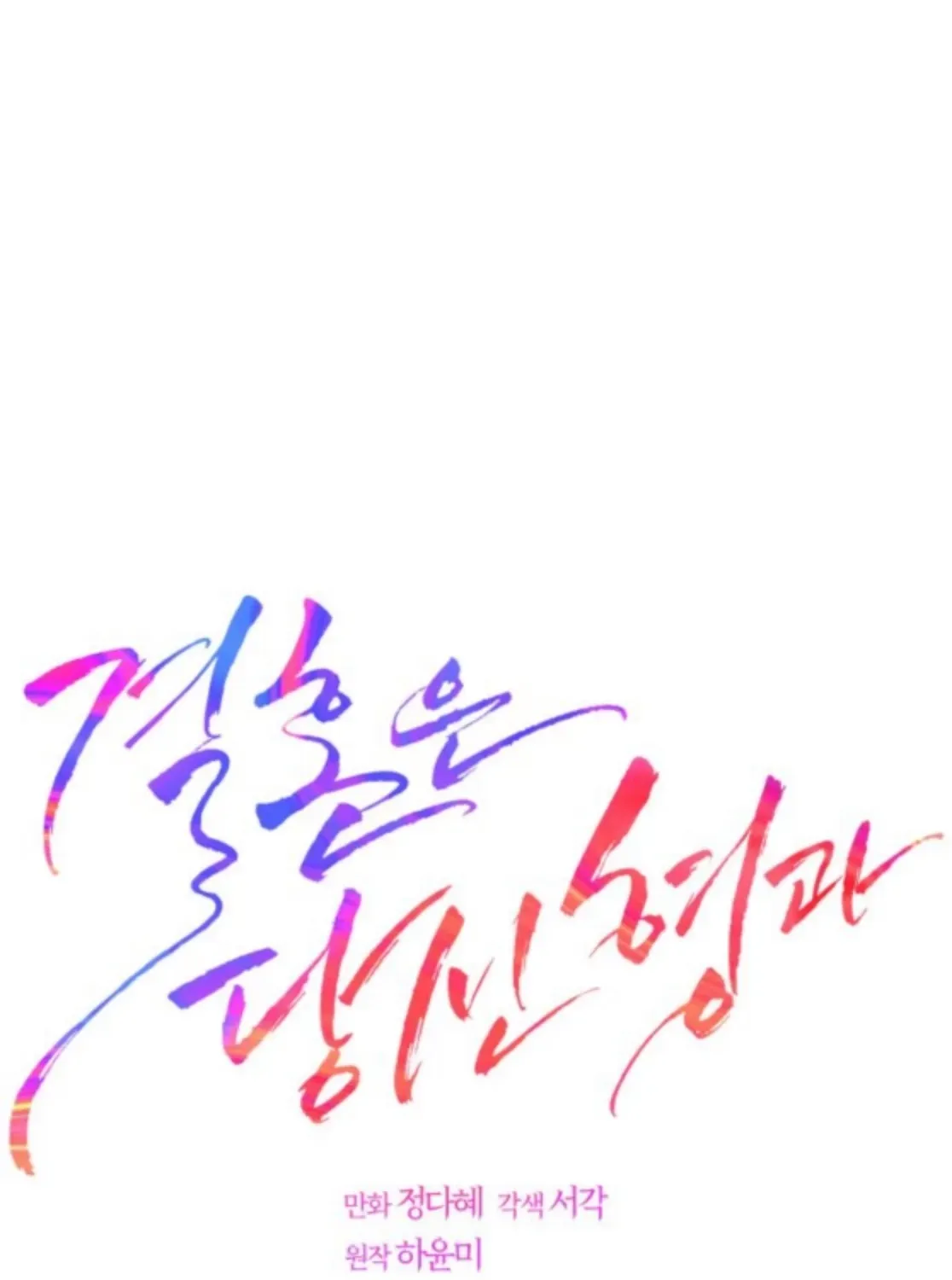 I’ll Marry Your Brother chapter 41 page 2