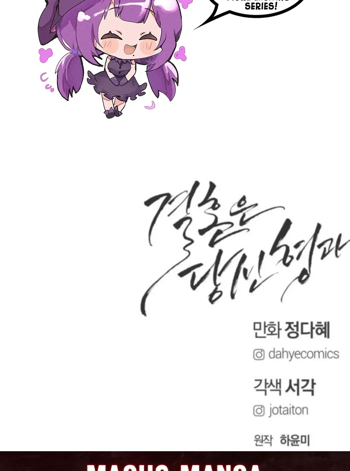 I’ll Marry Your Brother chapter 42 page 141