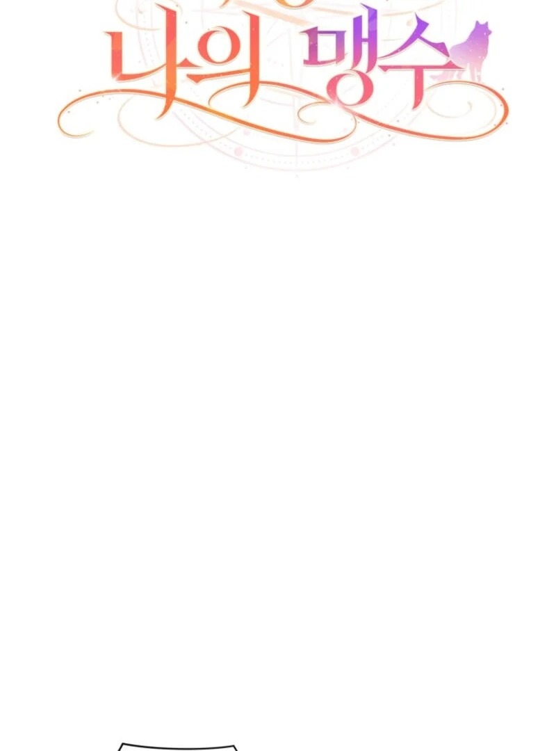 My Affectionate Beast chapter 40 page 37
