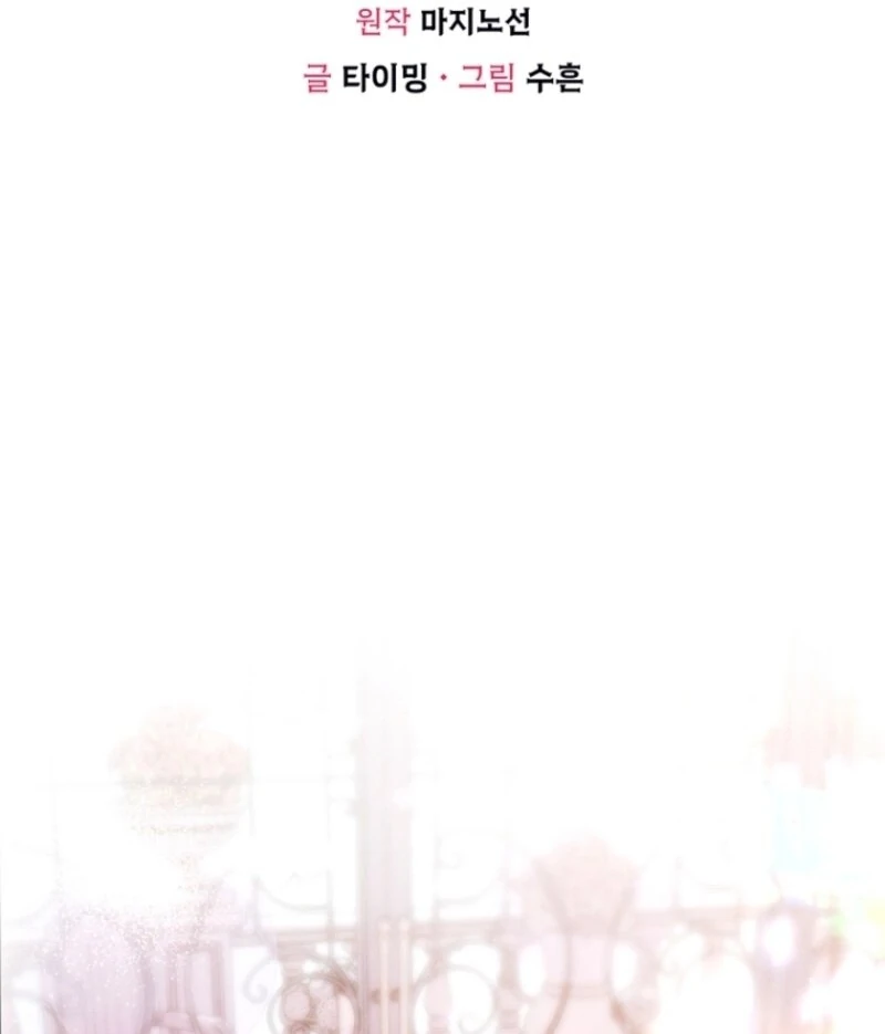 This Marriage Will Surely Succeed chapter 40 page 55