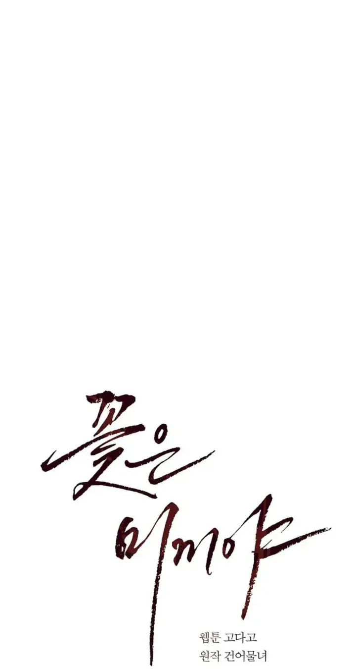 Flowers Are Bait chapter 51 page 53