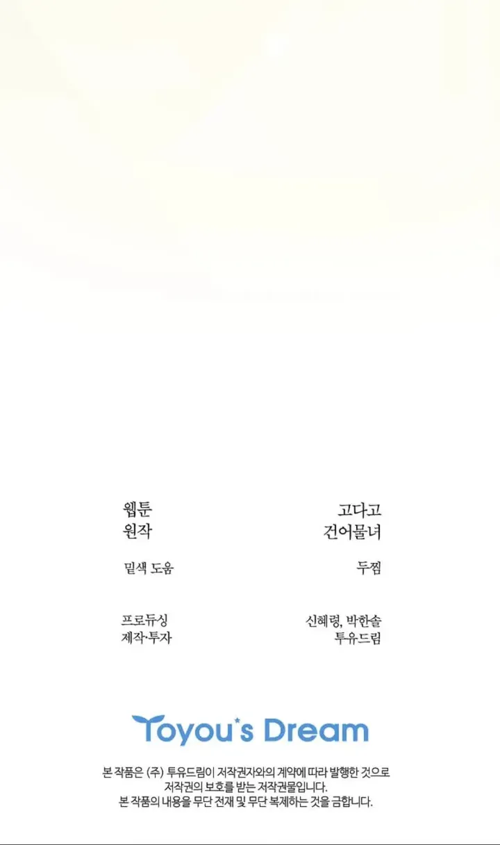 Flowers Are Bait chapter 51 page 67