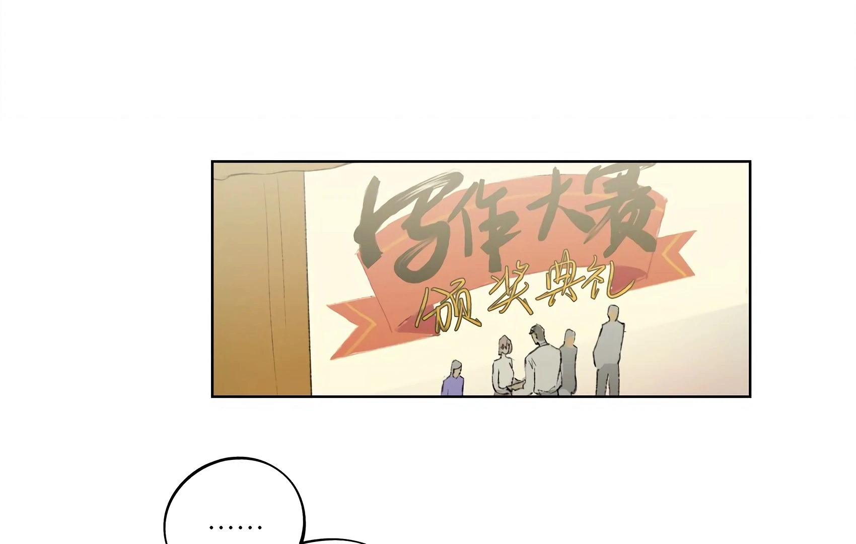 The Rabbit Trapped In Rumors chapter 6 page 25