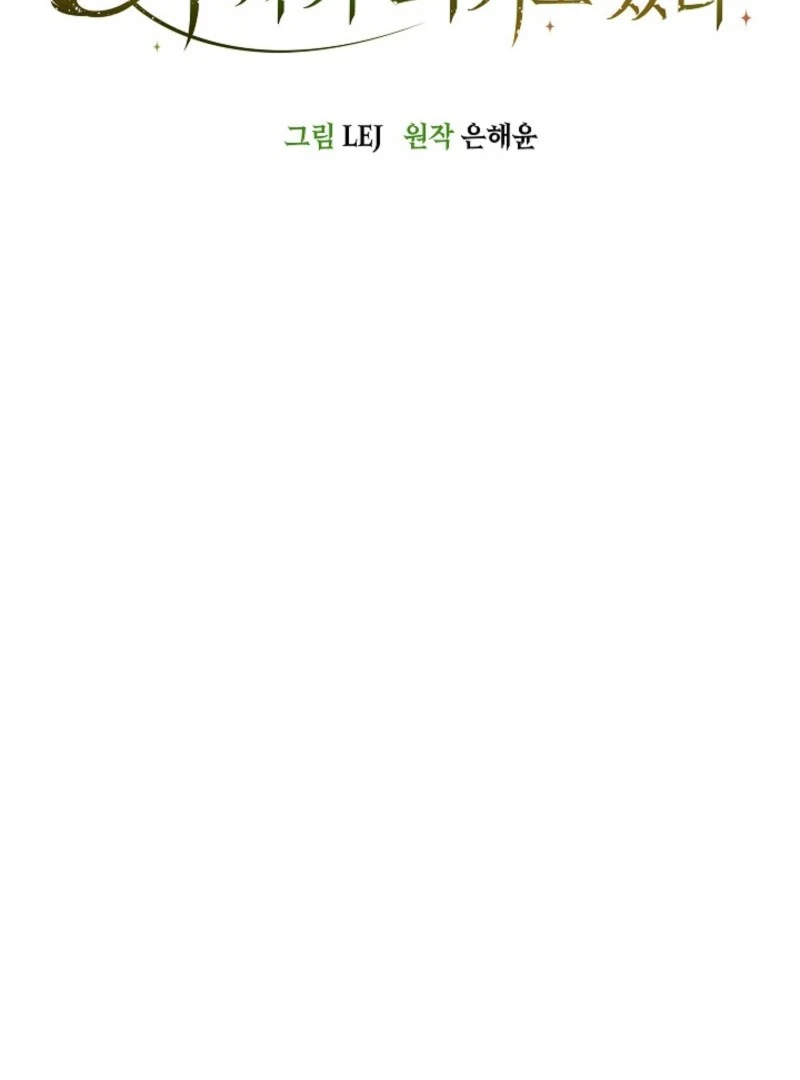 The Extra Decided to Be Fake chapter 45 page 33
