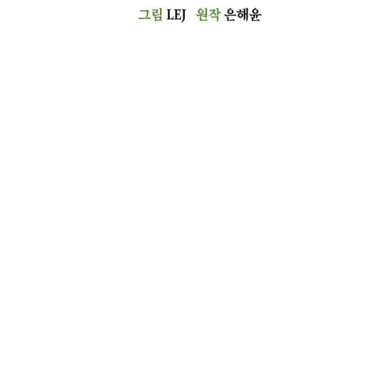 The Extra Decided to Be Fake chapter 50.1 page 69