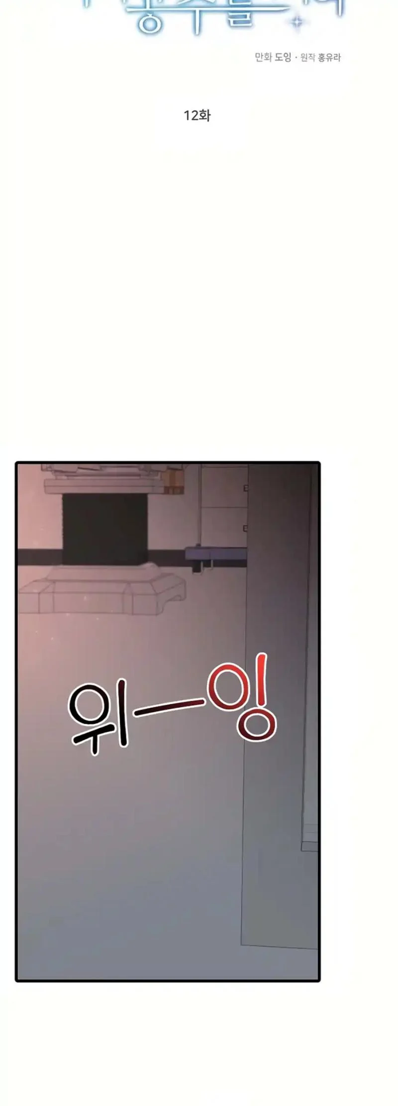 For My Last Princess chapter 12 page 13