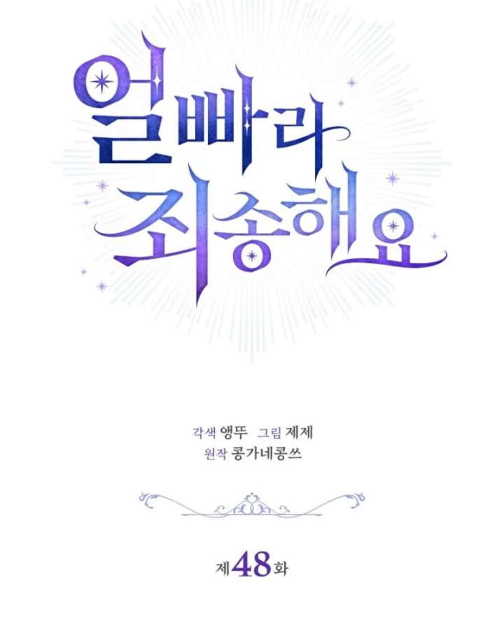 Sorry, I got distracted by your looks chapter 48 page 42