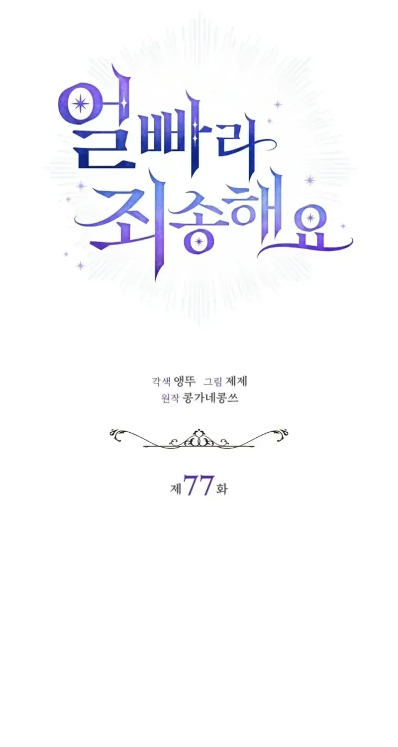Sorry, I got distracted by your looks chapter 77 page 47